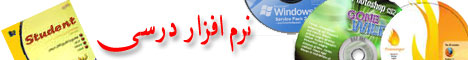 نرم افزار كمك درسی راهنمائی